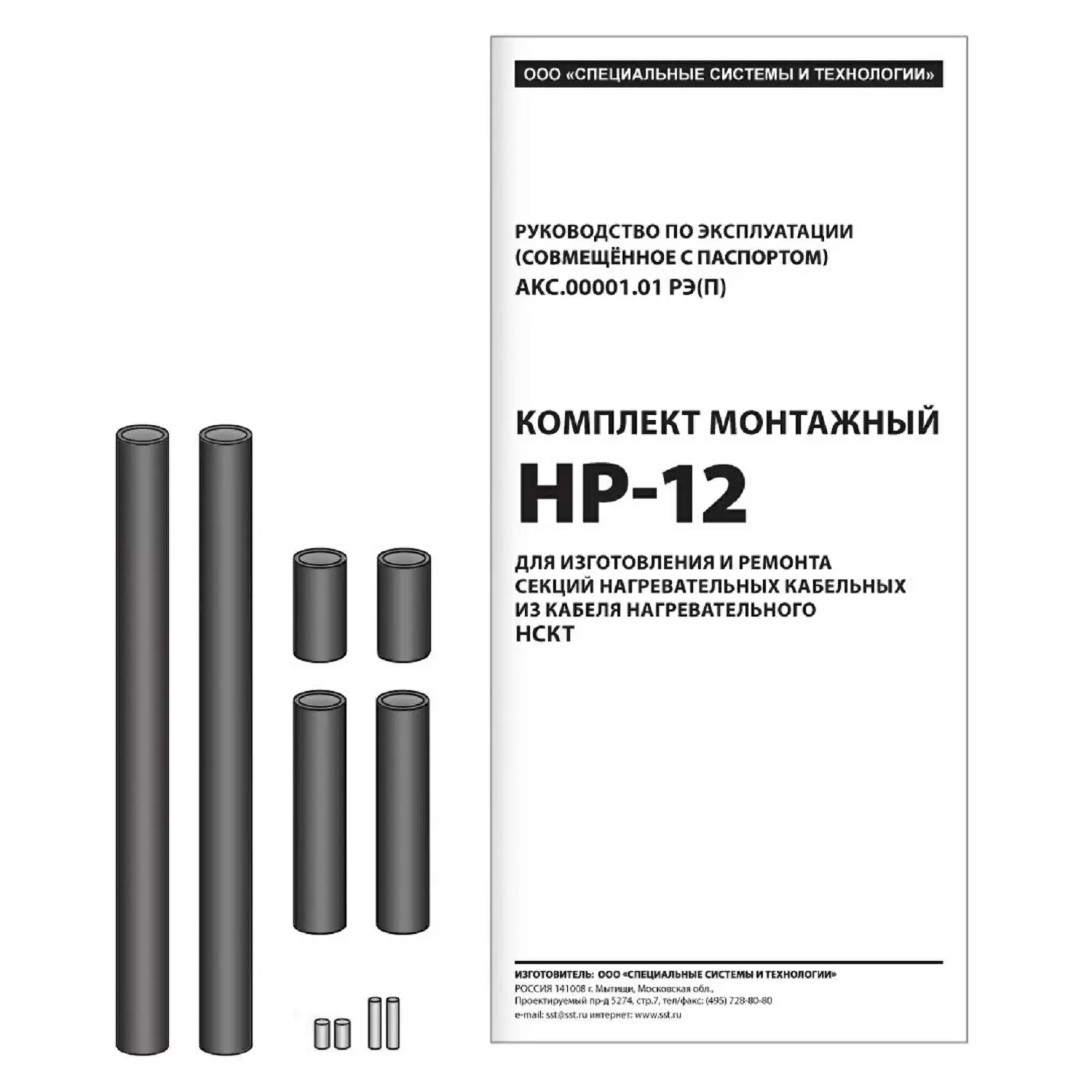 Комплект монтажный НР-12