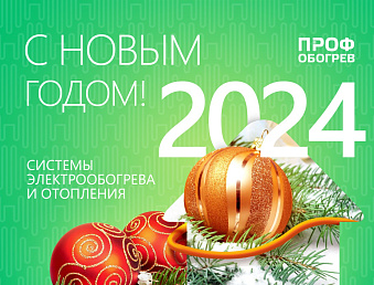 Поздравляем с наступающим Новым годом и Рождеством!