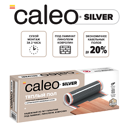 Комплект плёночного тёплого пола CALEO SILVER 220-0,5-3,0